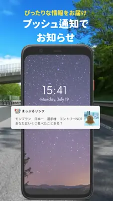 まっぷるリンク - 自分にぴったりな旅が見つかる・作れる android App screenshot 1