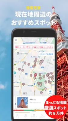 まっぷるリンク - 自分にぴったりな旅が見つかる・作れる android App screenshot 2