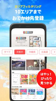 まっぷるリンク - 自分にぴったりな旅が見つかる・作れる android App screenshot 4