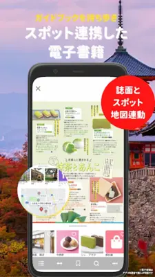 まっぷるリンク - 自分にぴったりな旅が見つかる・作れる android App screenshot 5