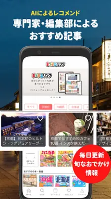 まっぷるリンク - 自分にぴったりな旅が見つかる・作れる android App screenshot 6